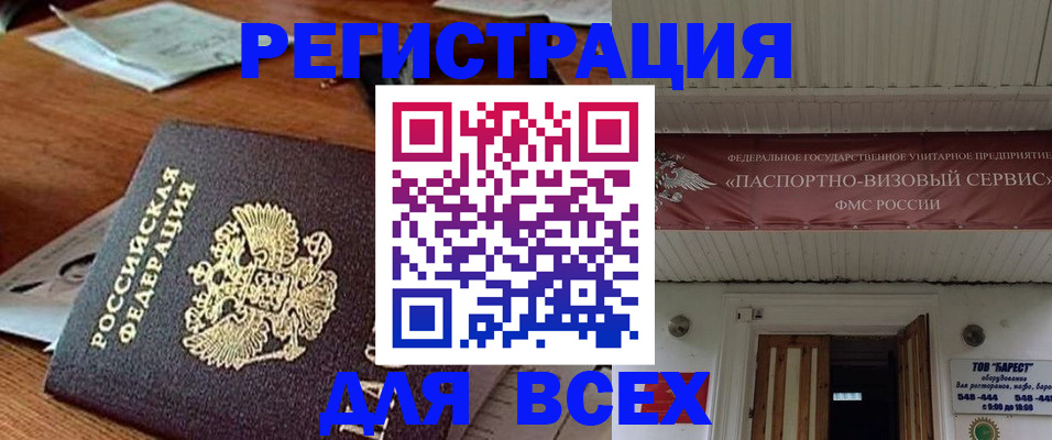 прописка от собственника в Артёмовском